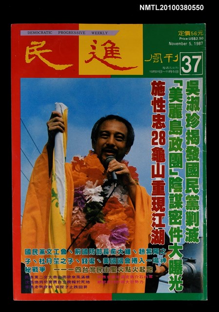 主要名稱：民進周刊37期圖檔，第1張，共1張
