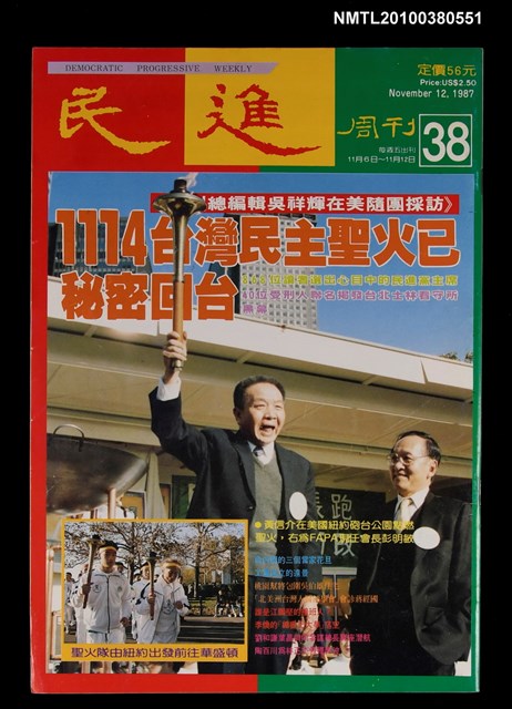 主要名稱：民進周刊38期圖檔，第1張，共1張