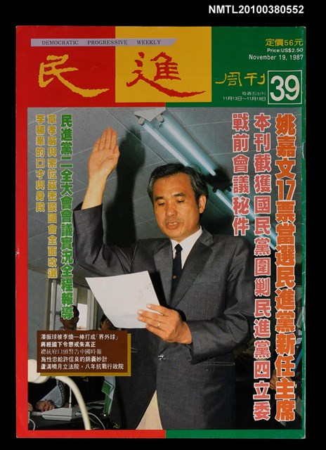 主要名稱：民進周刊39期圖檔，第1張，共1張
