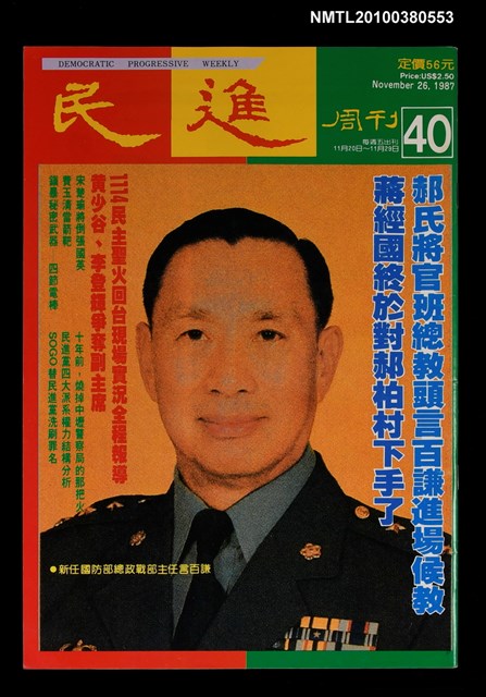 主要名稱：民進周刊40期圖檔，第1張，共1張