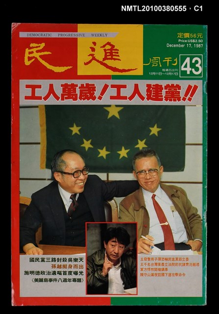 主要名稱：民進周刊43期圖檔，第1張，共3張
