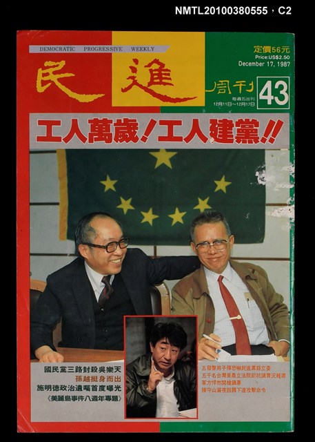 主要名稱：民進周刊43期圖檔，第2張，共3張