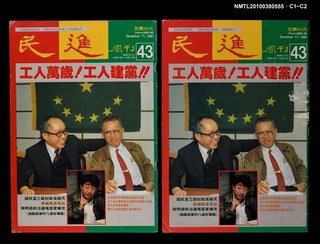 主要名稱：民進周刊43期圖檔，第3張，共3張