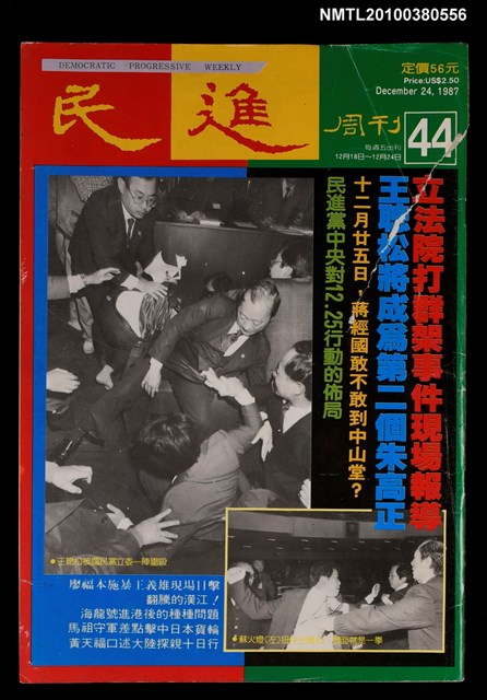 主要名稱：民進周刊44期圖檔，第1張，共1張