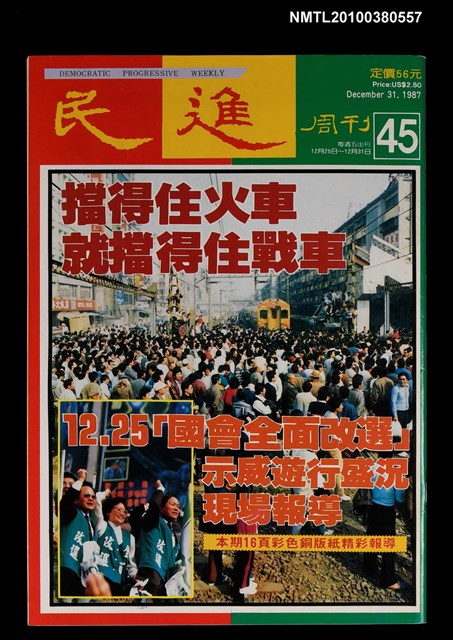 主要名稱：民進周刊45期圖檔，第1張，共1張