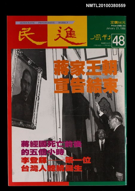 主要名稱：民進周刊48期圖檔，第1張，共1張