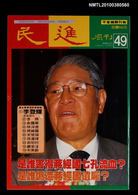主要名稱：民進周刊49期圖檔，第1張，共1張