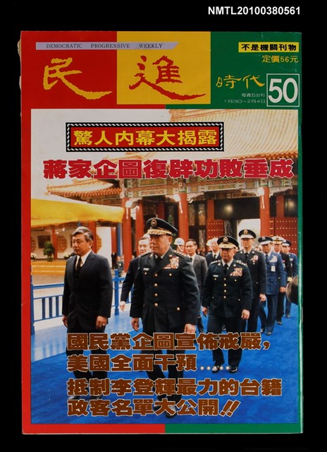 主要名稱：民進時代50期圖檔，第1張，共1張