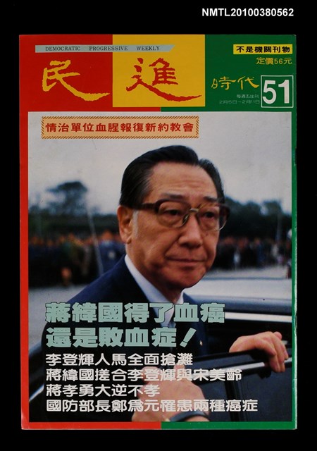 主要名稱：民進時代51期圖檔，第1張，共1張