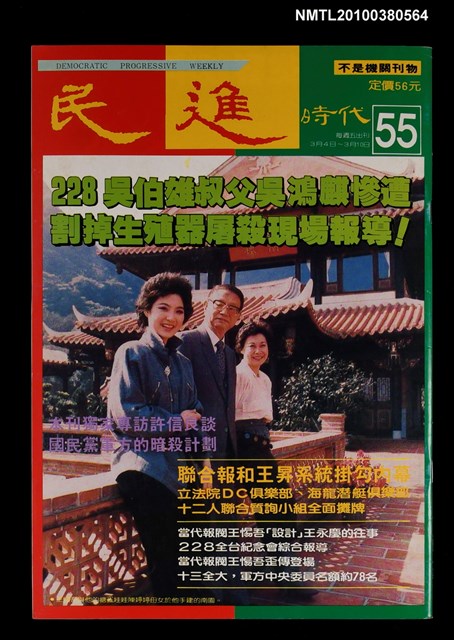 主要名稱：民進時代55期圖檔，第1張，共1張