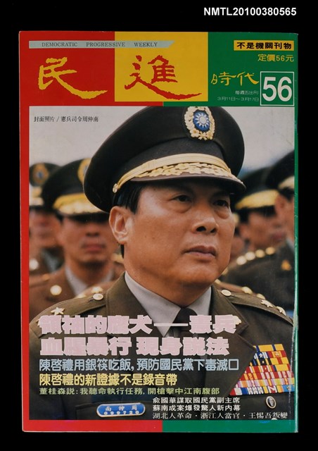 主要名稱：民進時代56期圖檔，第1張，共1張