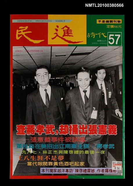 主要名稱：民進時代57期圖檔，第1張，共1張