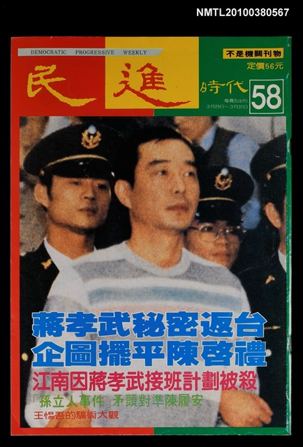 主要名稱：民進時代58期圖檔，第1張，共1張