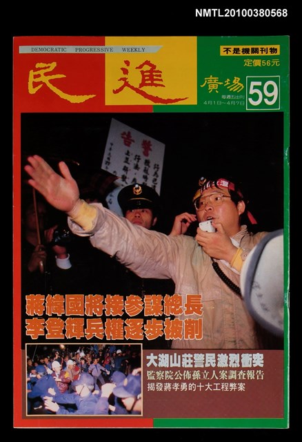 主要名稱：民進廣場59期圖檔，第1張，共1張