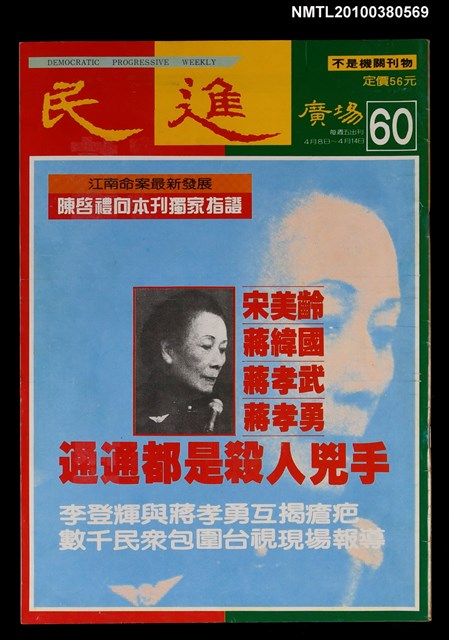 主要名稱：民進廣場60期圖檔，第1張，共1張