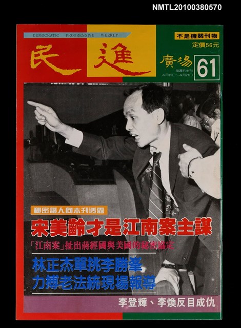 主要名稱：民進廣場61期圖檔，第1張，共1張