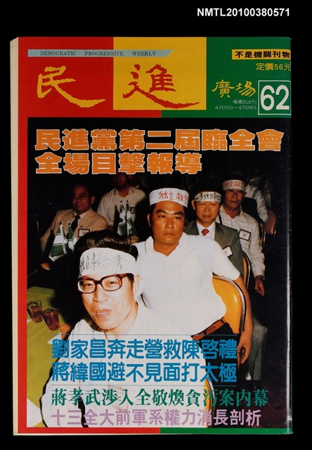 主要名稱：民進廣場62期圖檔，第1張，共1張