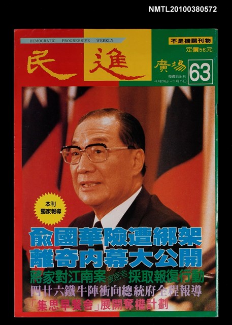 主要名稱：民進廣場63期圖檔，第1張，共1張