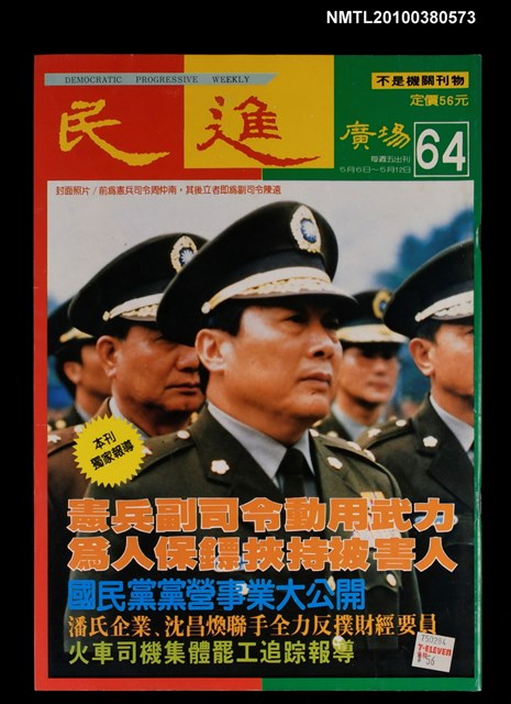 主要名稱：民進廣場64期圖檔，第1張，共1張