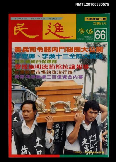 主要名稱：民進廣場66期圖檔，第1張，共1張