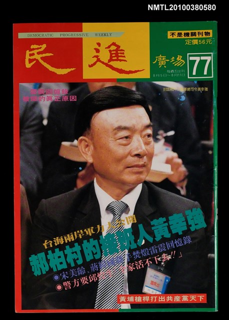 主要名稱：民進廣場77期圖檔，第1張，共1張