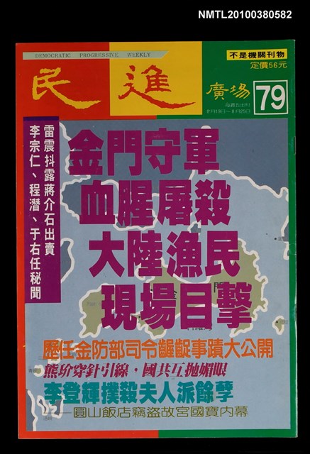 主要名稱：民進廣場79期圖檔，第1張，共1張