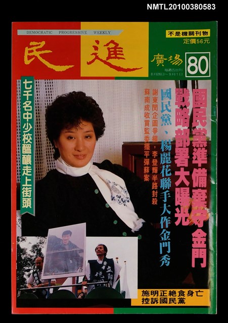 主要名稱：民進廣場80期圖檔，第1張，共1張