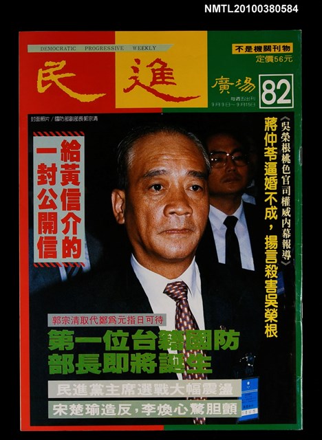 主要名稱：民進廣場82期圖檔，第1張，共1張