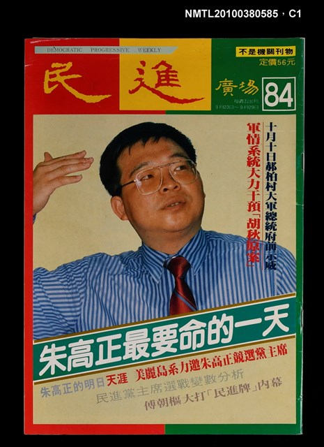 主要名稱：民進廣場84期圖檔，第1張，共3張