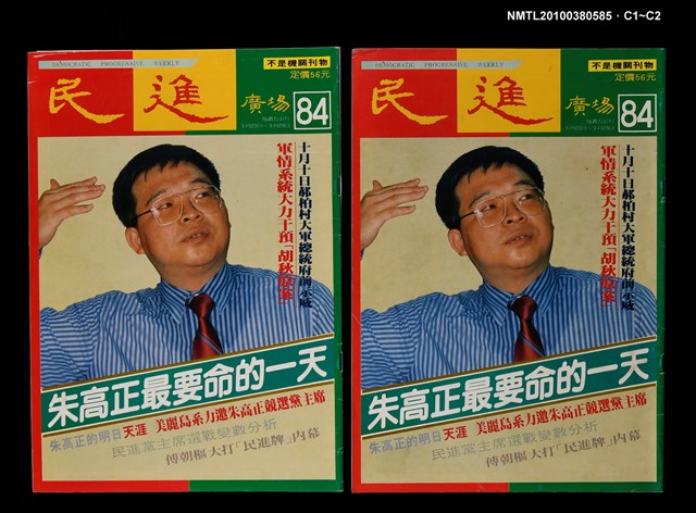 主要名稱：民進廣場84期圖檔，第3張，共3張