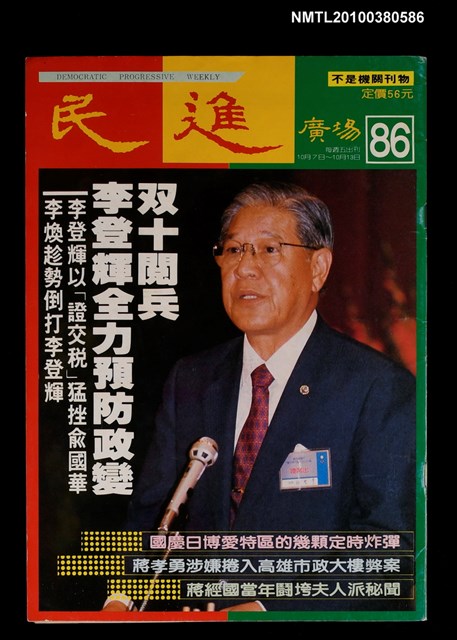 主要名稱：民進廣場86期圖檔，第1張，共1張