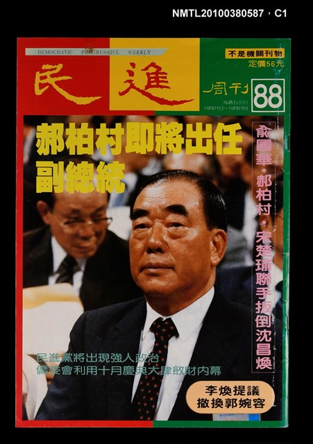 主要名稱：民進周刊88期圖檔，第1張，共3張
