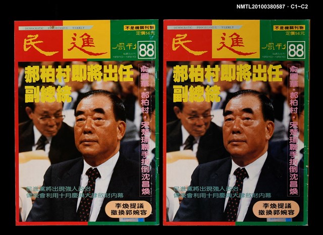 主要名稱：民進周刊88期圖檔，第3張，共3張