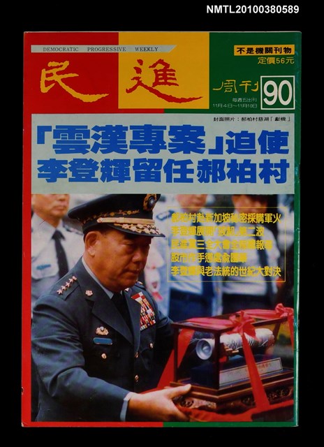 主要名稱：民進周刊90期圖檔，第1張，共1張