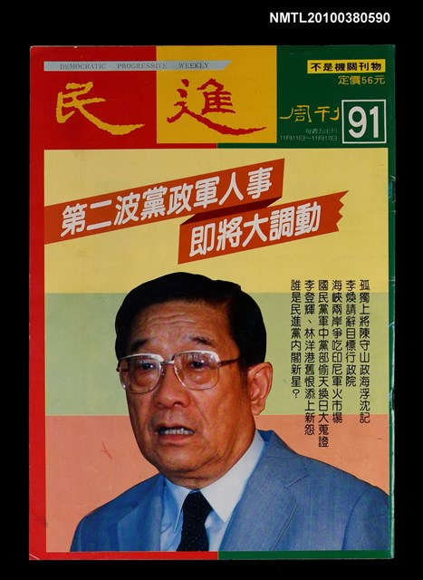 主要名稱：民進周刊91期圖檔，第1張，共1張