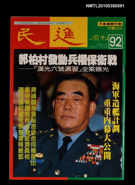 主要名稱：民進周刊92期圖檔，第1張，共1張
