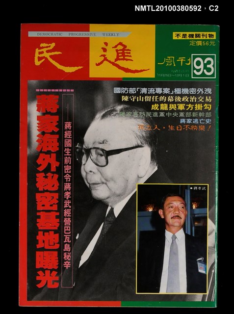 主要名稱：民進周刊93期圖檔，第2張，共3張