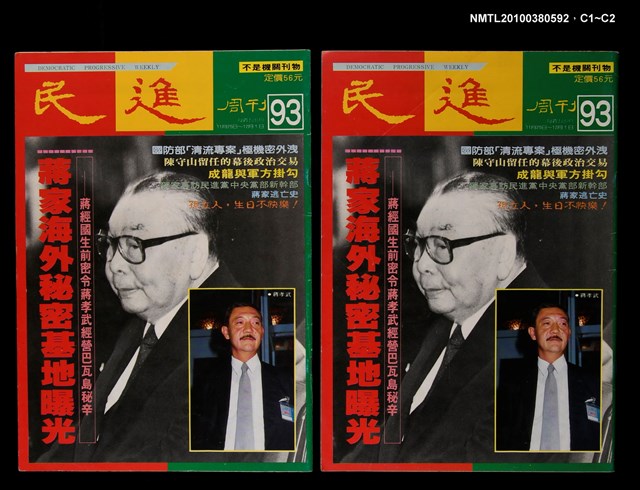 主要名稱：民進周刊93期圖檔，第3張，共3張