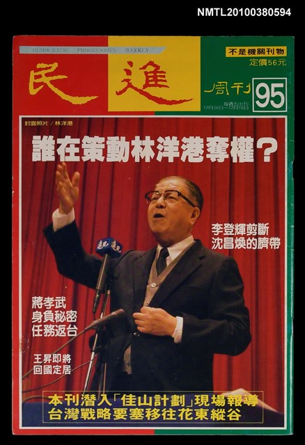 主要名稱：民進周刊95期圖檔，第1張，共1張