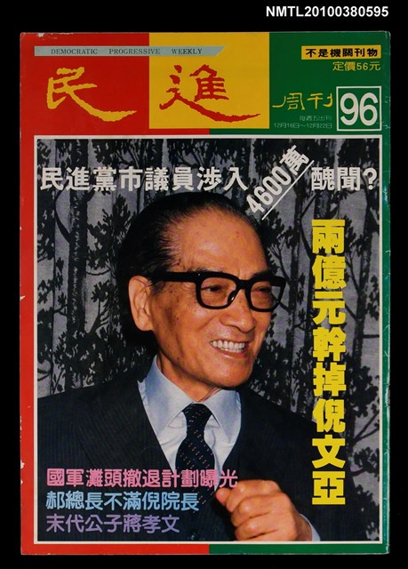 主要名稱：民進周刊96期圖檔，第1張，共1張