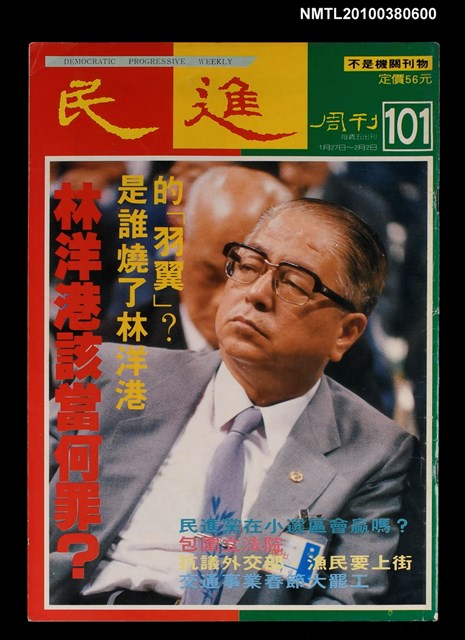 主要名稱：民進周刊101期圖檔，第1張，共1張
