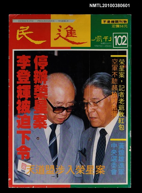 主要名稱：民進周刊102期圖檔，第1張，共1張