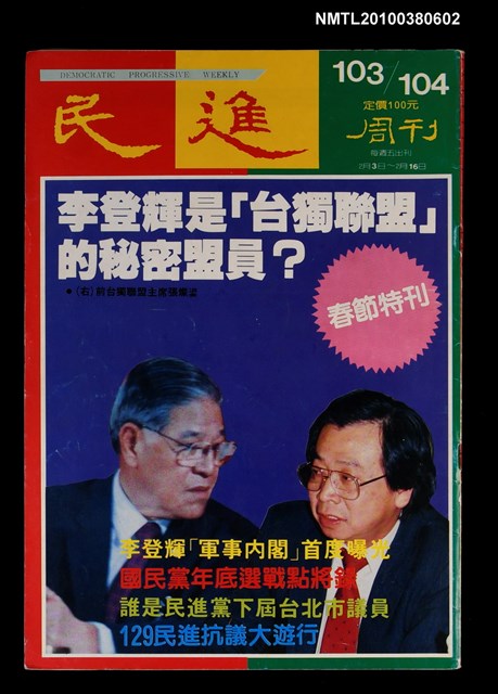 主要名稱：民進周刊103-104期合訂本圖檔，第1張，共1張