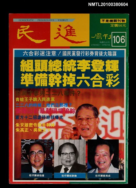 主要名稱：民進周刊106期圖檔，第1張，共1張