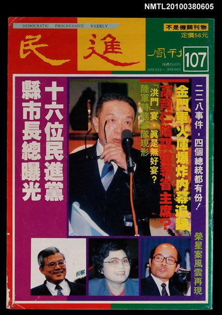 主要名稱：民進周刊107期圖檔，第1張，共1張