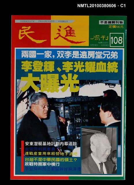 主要名稱：民進周刊108期圖檔，第1張，共3張
