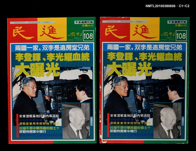 主要名稱：民進周刊108期圖檔，第3張，共3張