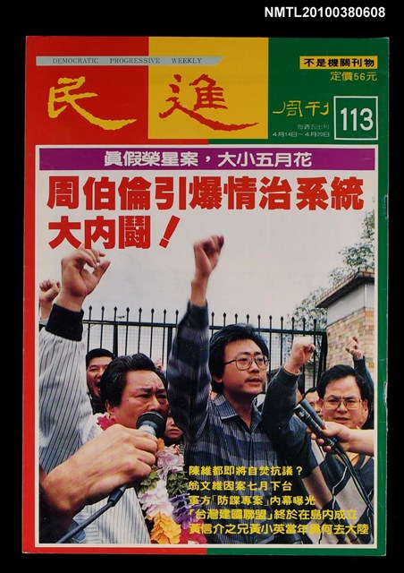 主要名稱：民進周刊113期圖檔，第1張，共1張