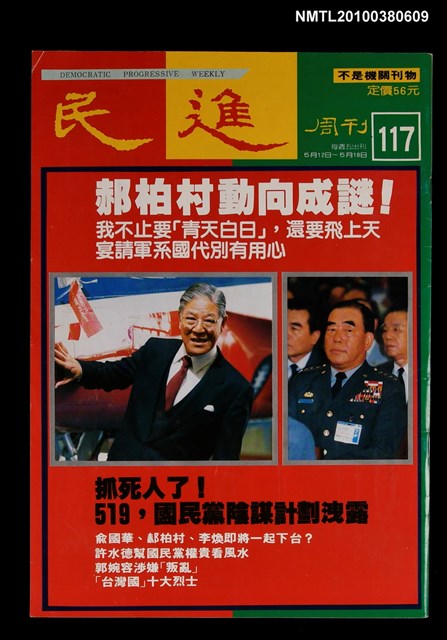 主要名稱：民進周刊117期圖檔，第1張，共1張
