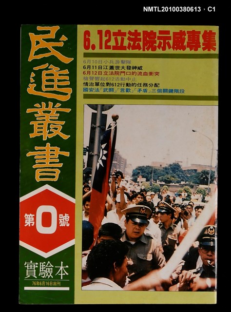 主要名稱：民進叢書0號實驗本圖檔，第1張，共3張